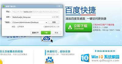 百度一下下载安装桌面 百度下载安装到桌面上教程
