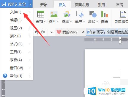 wps能打开pdf格式吗 WPS文字如何将PDF文件转换为Word文档