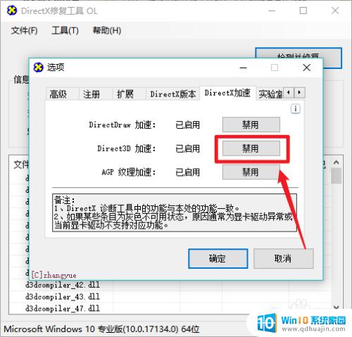 win10禁用3d加速 Win10如何禁用3D加速