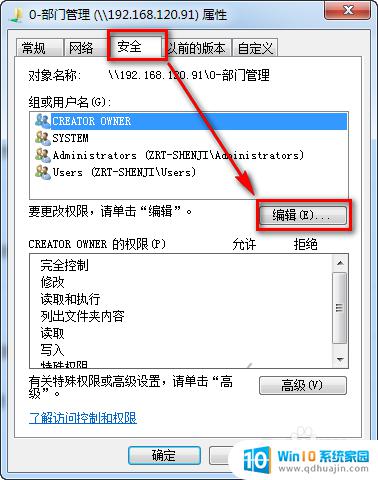 服务器文件夹访问权限设置 如何在Windows服务器上设置共享文件夹的只读权限