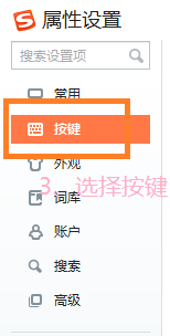 搜狗中英文切换的快捷键怎么改 搜狗输入法快捷键设置教程