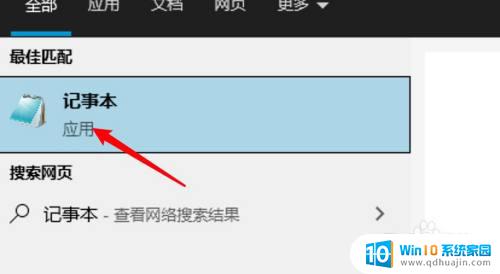 电脑文件怎么用记事本方式打开 记事本怎么打开不同格式的文件