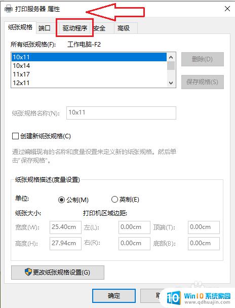 怎么删除电脑打印机驱动 如何彻底卸载win10打印机驱动