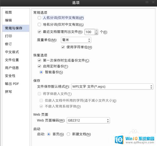 wps后缀是doc还是docx WPS文字默认保存格式