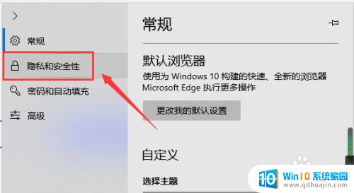 edge浏览器安全设置在哪 Microsoft Edge浏览器如何设置安全性？