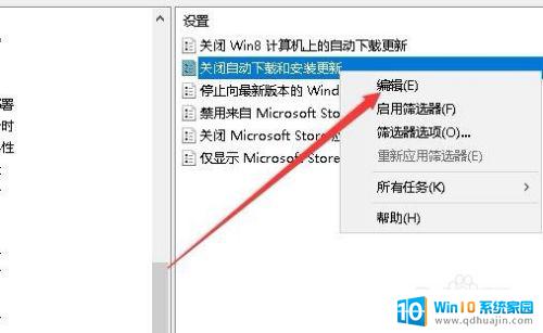 软件商店禁止下载软件 Win10如何关闭应用商店自动下载安装应用程序