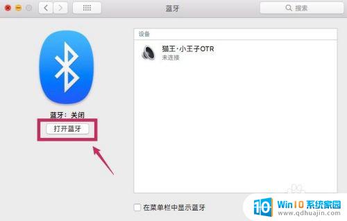 macbook的蓝牙怎么打开 Mac电脑蓝牙开启方法详解