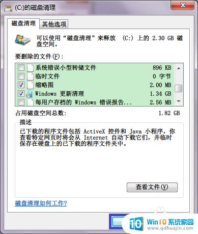 win7 磁盘碎片整理 win7 如何进行硬盘空间释放和碎片整理管理