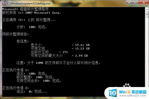 win7 磁盘碎片整理 win7 如何进行硬盘空间释放和碎片整理管理