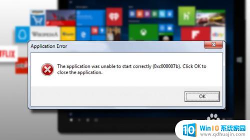 无法正常启动0xc00007b怎么解决 Windows 10错误代码0xc000007b修复方法