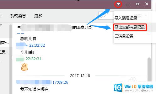 qq备份的聊天记录怎么打开 QQ导出的聊天记录无法打开怎么办？