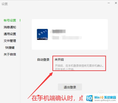 如何设置微信自动登录 如何让PC端微信开机自动登录