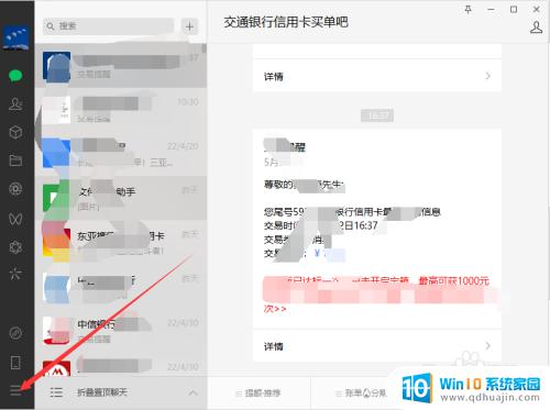 如何设置微信自动登录 如何让PC端微信开机自动登录