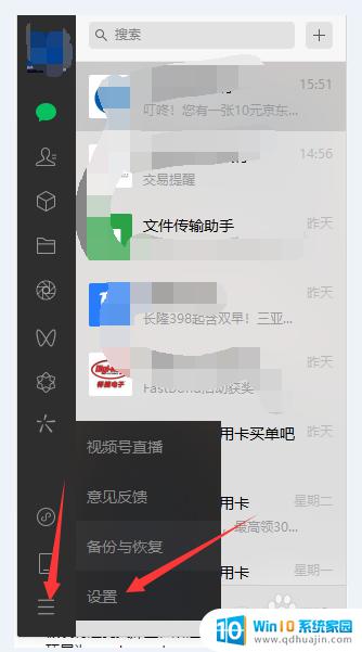 如何设置微信自动登录 如何让PC端微信开机自动登录