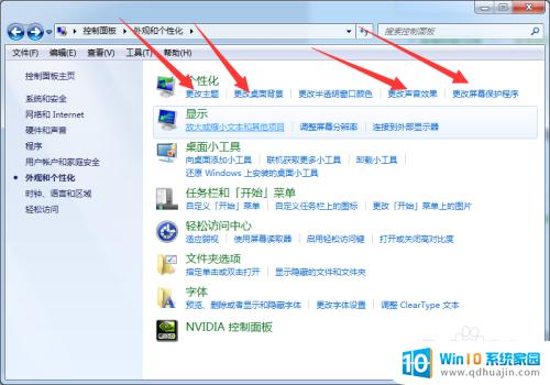 win7显示设置在哪里设置 Windows7如何设置桌面壁纸和主题