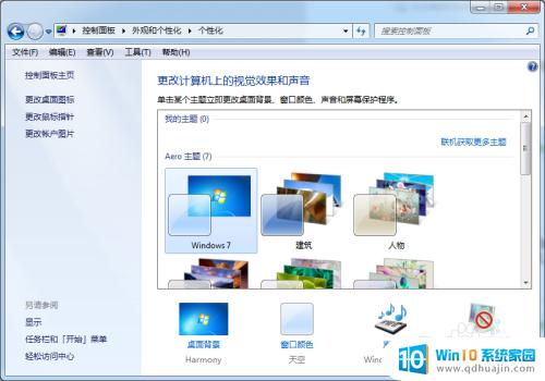 win7显示设置在哪里设置 Windows7如何设置桌面壁纸和主题