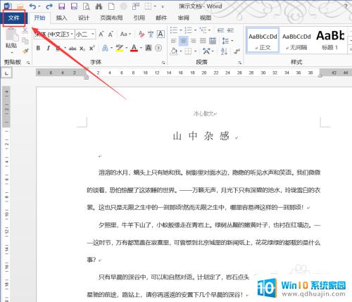 电脑怎么把word文档转换成pdf 怎样把Word文档转成PDF格式