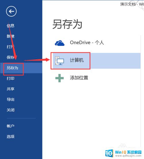 电脑怎么把word文档转换成pdf 怎样把Word文档转成PDF格式