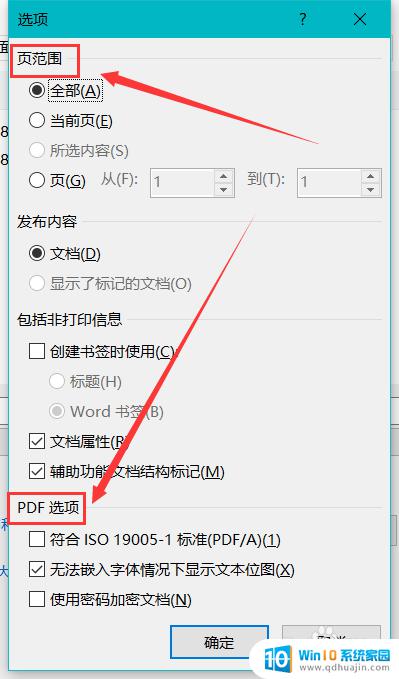 电脑怎么把word文档转换成pdf 怎样把Word文档转成PDF格式