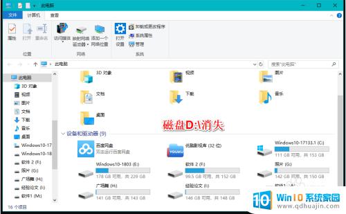 电脑磁盘突然不见了怎么办win10 Windows10电脑磁盘消失了怎么办