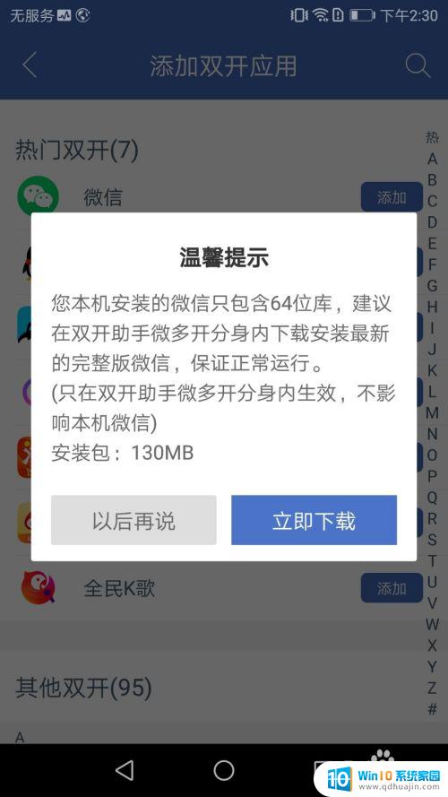 微双开分身64位 安卓最新64位微信双开分身教程