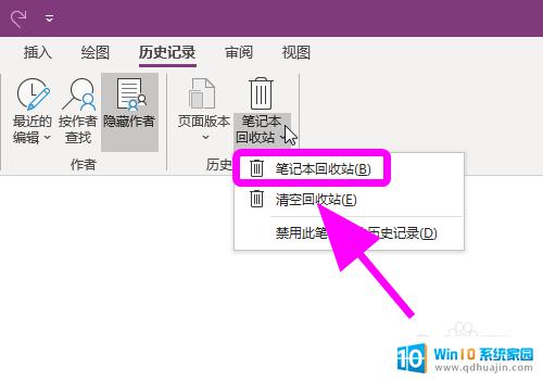 onenote误删笔记本页面怎么找回 如何在OneNote中找回误删的笔记页面