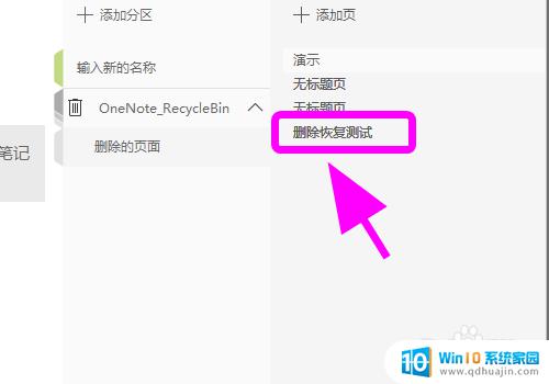 onenote误删笔记本页面怎么找回 如何在OneNote中找回误删的笔记页面