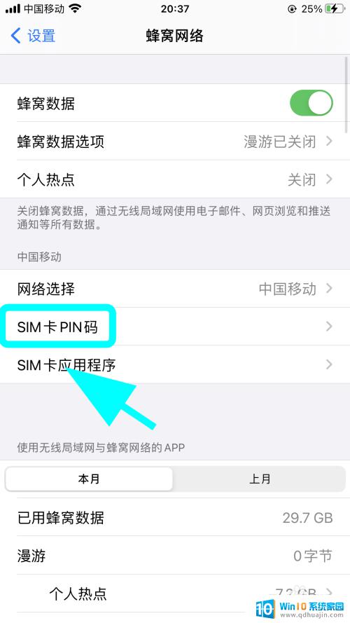 苹果手机怎么取消pin码 iPhone如何关闭SIM卡的PIN码保护