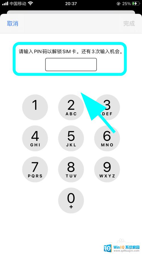 苹果手机怎么取消pin码 iPhone如何关闭SIM卡的PIN码保护