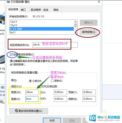 win10打印机打印时找不到预设纸张尺寸 win10打印机设置纸张大小24*9怎么办