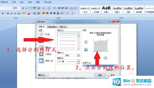 word文档怎么添加分割线 Word文档中插入分隔线步骤