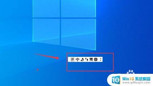 怎么把输入法放到电脑右下角 Win10 输入法如何恢复到右下角