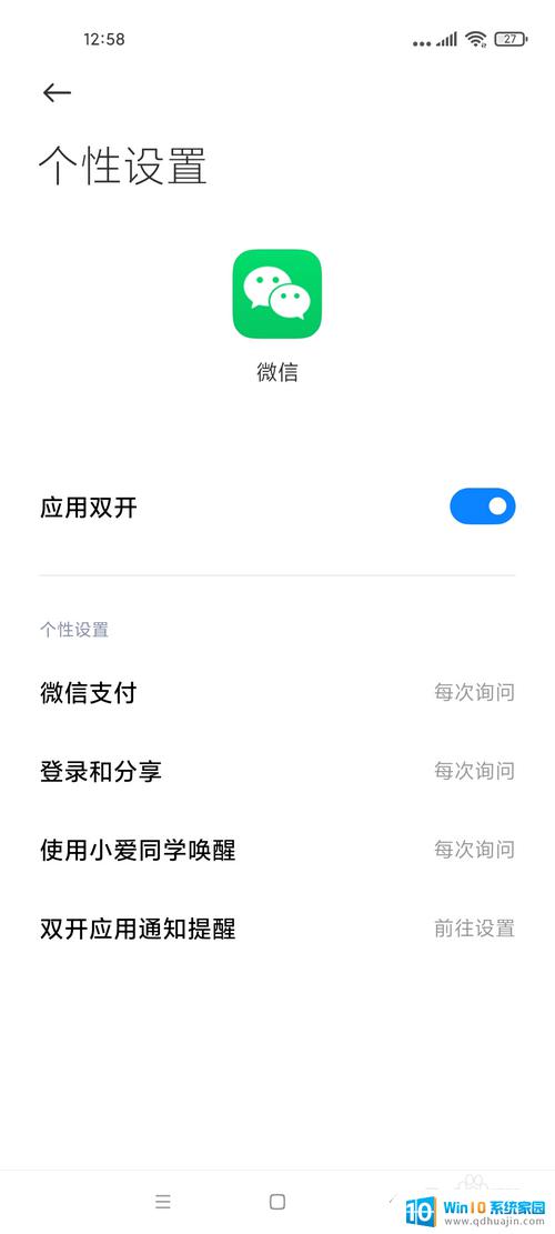 小米微信双开怎么设置 小米手机怎样开启微信双账号