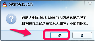 qq聊天记录彻底删除的办法 qq聊天记录永久删除方法