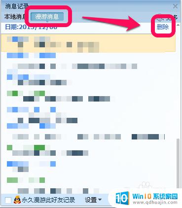 qq聊天记录彻底删除的办法 qq聊天记录永久删除方法