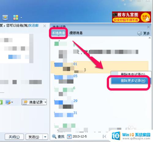 qq聊天记录彻底删除的办法 qq聊天记录永久删除方法