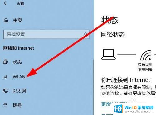 如何通过连上网的电脑知道路由器地址 Win10系统如何查看WIFI连接的路由器IP地址