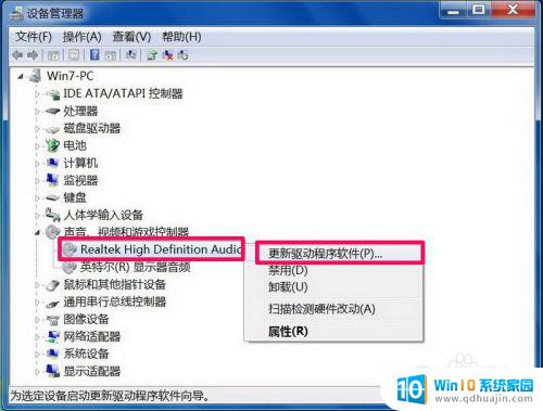 windows7未安装音频设备怎么办 Win7系统缺失音频设备怎么解决