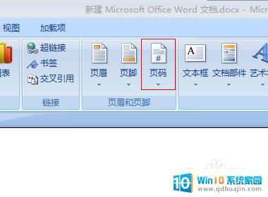 word2007怎么添加页码 Word2007如何在页脚插入页码