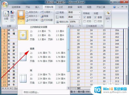 excel如何调整页边距 如何设置excel的纸张大小和边距