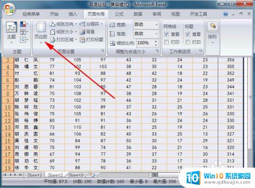 excel如何调整页边距 如何设置excel的纸张大小和边距