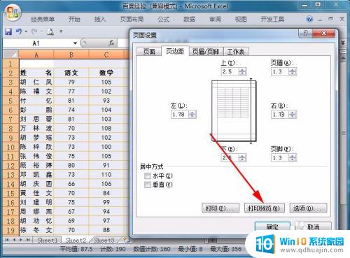 excel如何调整页边距 如何设置excel的纸张大小和边距