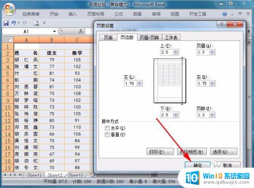 excel如何调整页边距 如何设置excel的纸张大小和边距