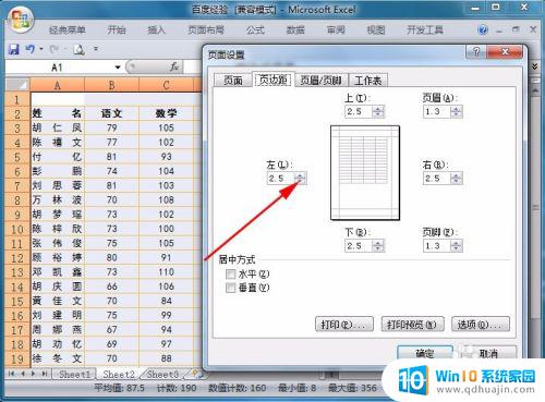 excel如何调整页边距 如何设置excel的纸张大小和边距