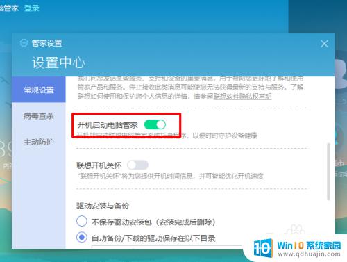 联想电脑管家开机不自启动 联想电脑管家如何关闭开机自启动程序