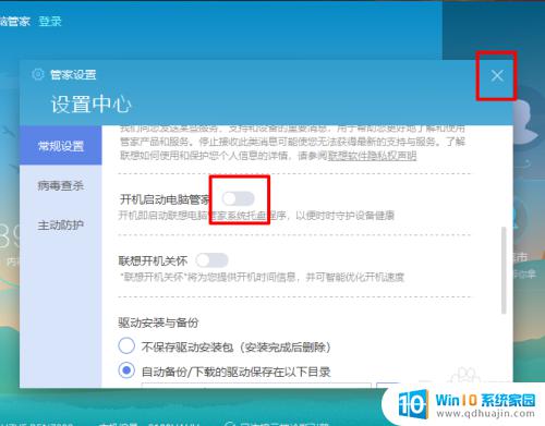 联想电脑管家开机不自启动 联想电脑管家如何关闭开机自启动程序