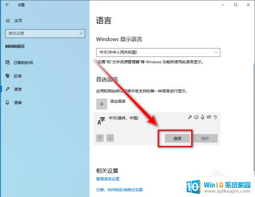 win10输入法选字框不显示 win10打字时没有选字框怎么办