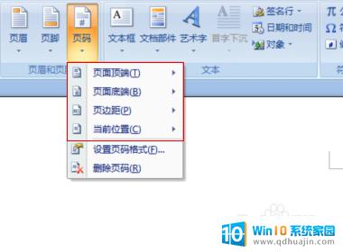 word2007怎么添加页码 Word2007如何在页脚插入页码