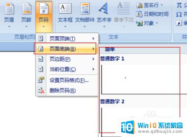 word2007怎么添加页码 Word2007如何在页脚插入页码