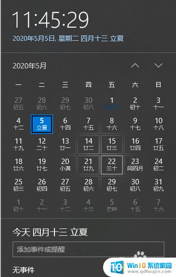 电脑上日历怎么设置农历 如何在Windows系统下设置电脑日期显示农历和各大节假日的方法